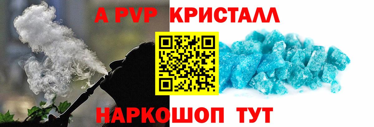 APVP крисы CK  Альфа ПВП кристаллы  Вход с VPN  A PVP СК  Сургут 