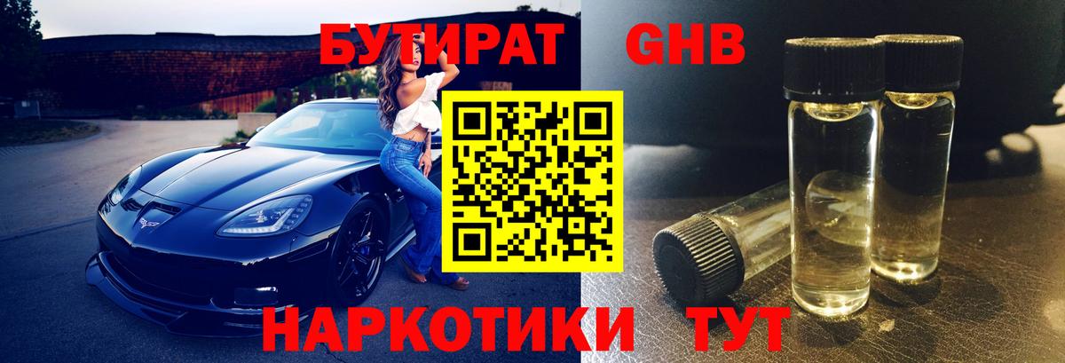 Бутират оксибутират  Бутик  Сургут  Вход с VPN 