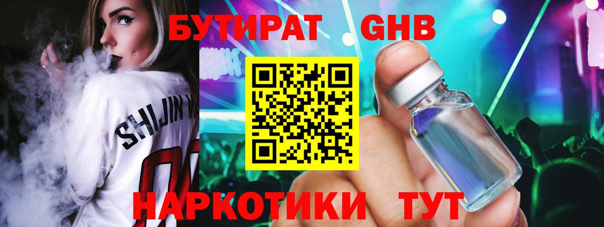БУТИРАТ буратино  Вход с VPN  Сургут 