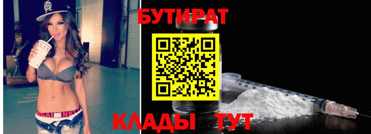 БУТИРАТ бутик Сургут