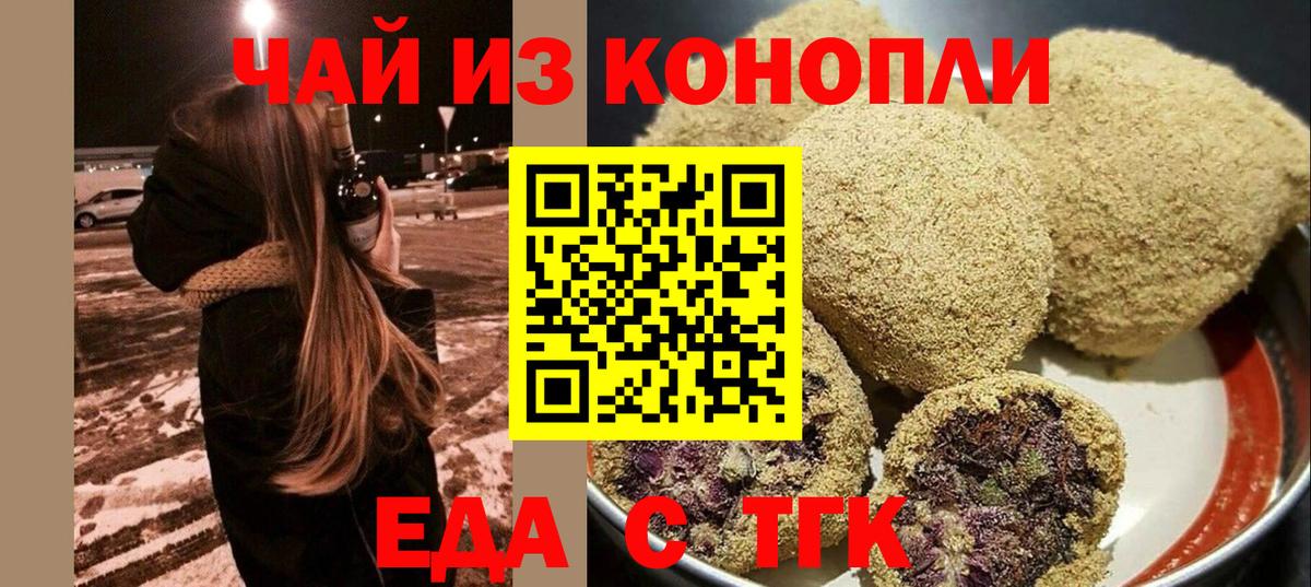 Еда ТГК марихуана  Вход с VPN  Сургут 