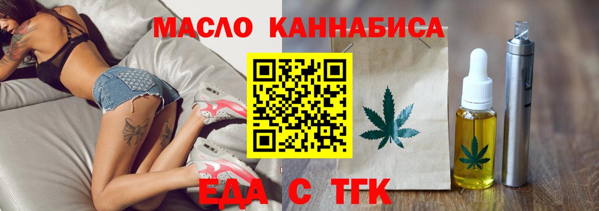 Еда ТГК марихуана Сургут