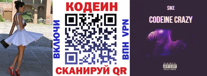 Codein напиток Lean (лин)  Сургут 
