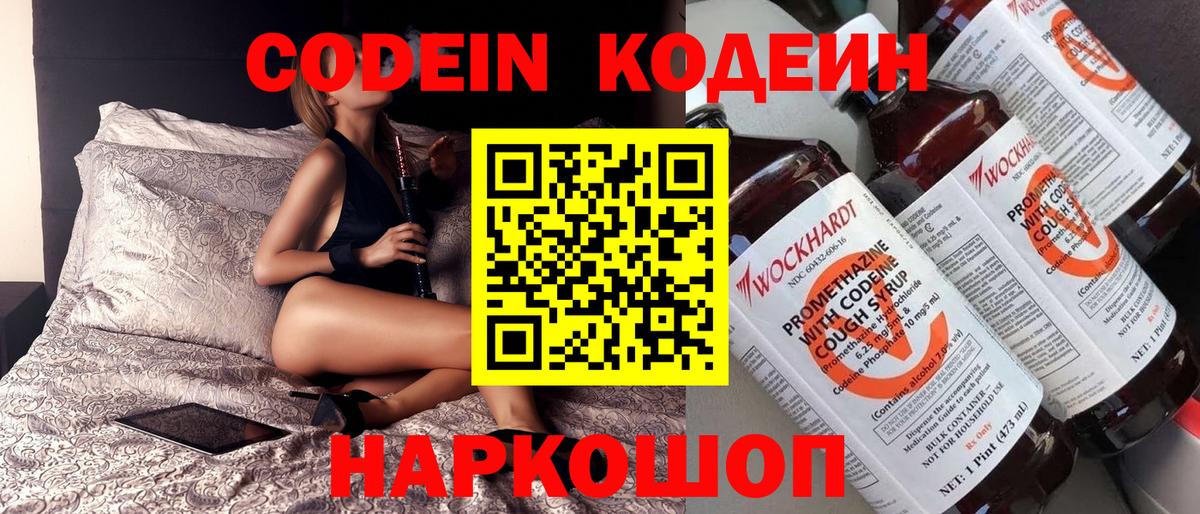 Codein напиток Lean (лин) Сургут