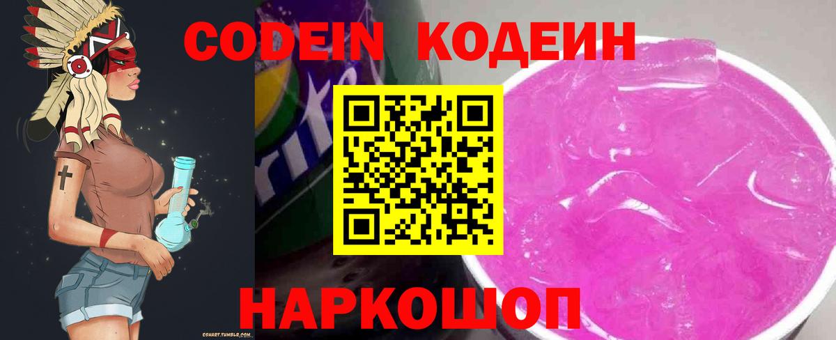 Кодеин напиток Lean (лин) Сургут