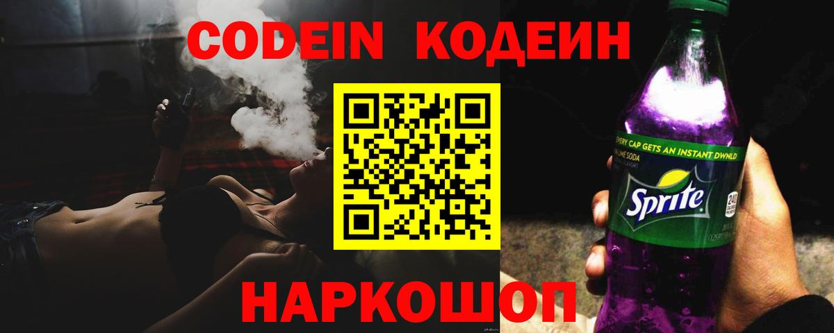 Сургут  Кодеин Purple Drank  наркота  Вход с VPN 