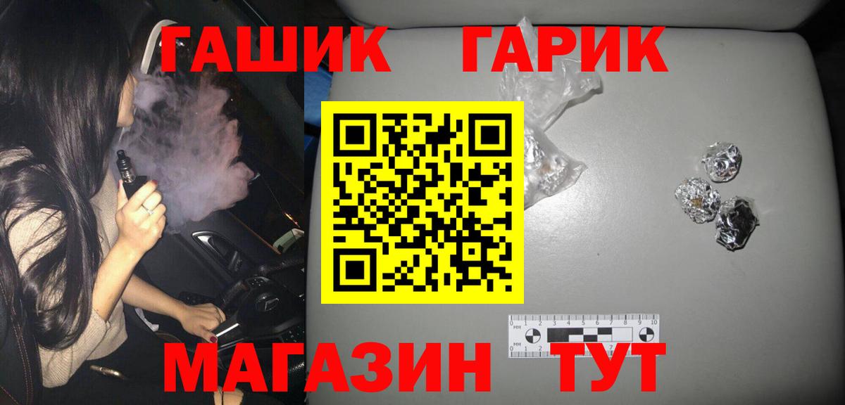 ГАШ хэш Сургут