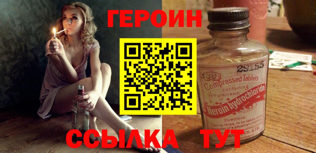 Героин Heroin  Вход с VPN  Сургут 