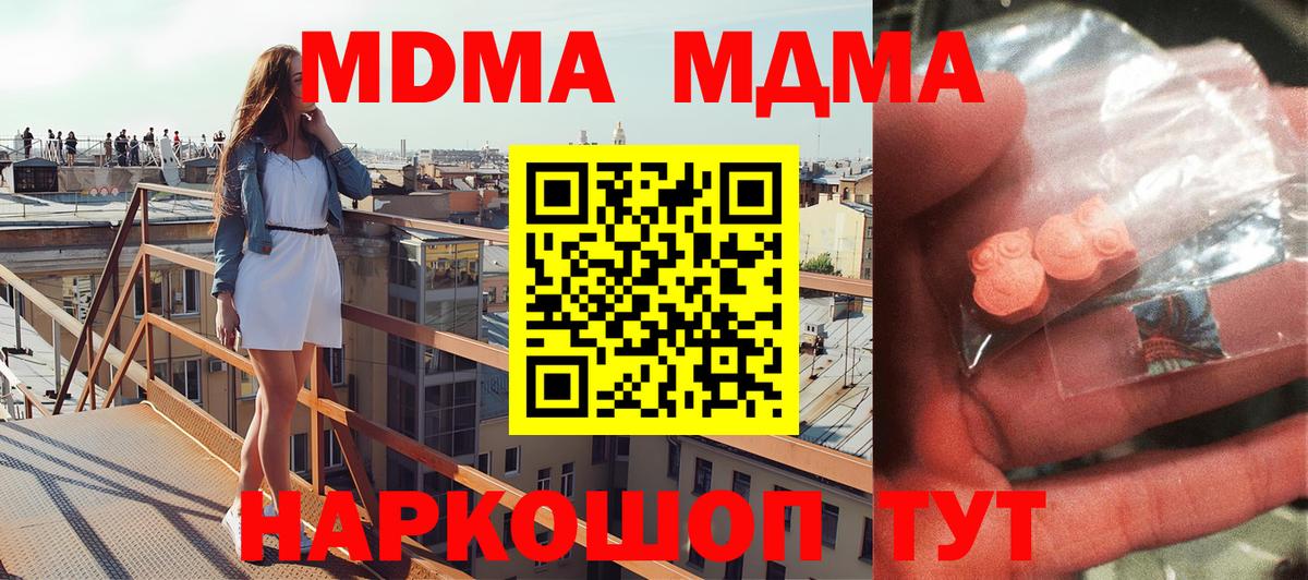 Сургут  MDMA кристаллы  Вход с VPN 