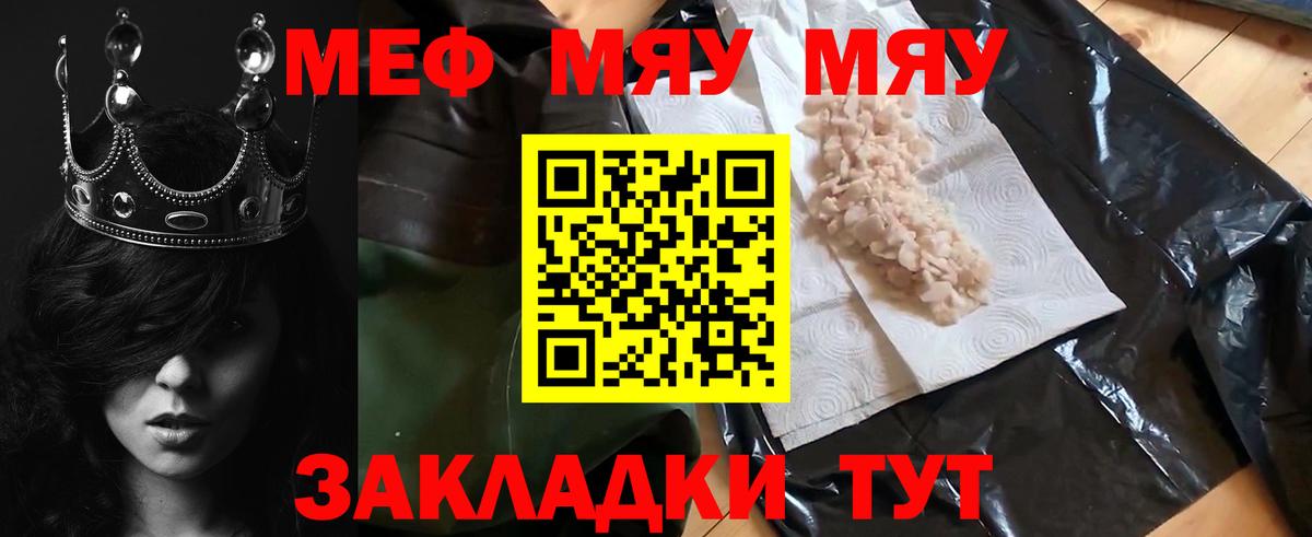 МЯУ-МЯУ 4 MMC  купить наркотик  МЯУ-МЯУ  Сургут  Вход с VPN 