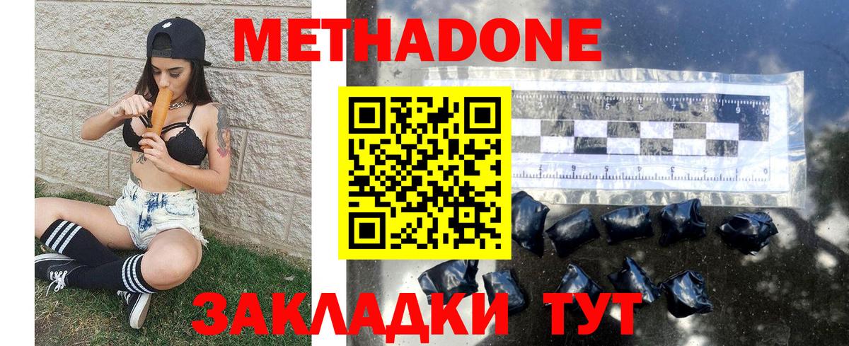 МЕТАДОН VHQ Сургут
