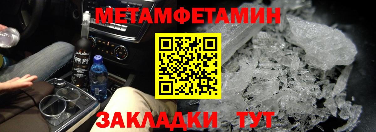 Метамфетамин Methamphetamine  Первитин  Сургут  Вход с VPN 